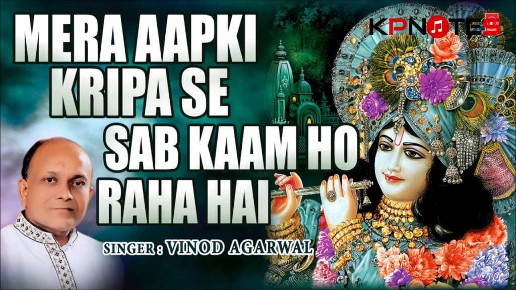 Mera Aapki Kripa Se
