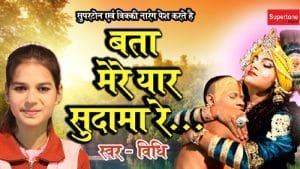 bata-mere-yaar-sudama-re-kpnotes-piano-notes