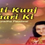 aarti kunj biharti ki piano notes