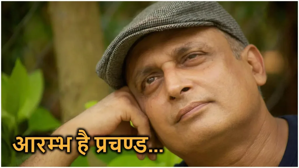 Aarambh Hai Prachand